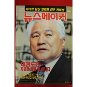 1995년 뉴스메이커 9월14일자