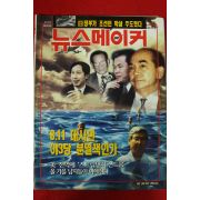 1995년 뉴스메이커 8월24일자