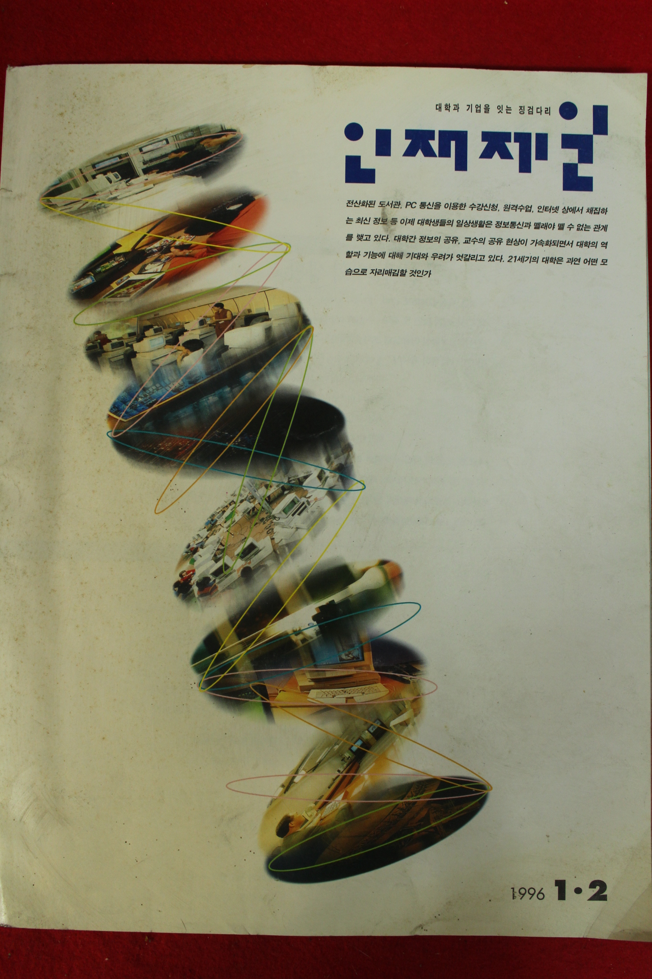 1996년 인재제원 1,2월호