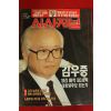 1992년 시사저널 9월17일자