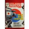 1993년 시사저널 7월29일자