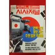 1993년 시사저널 7월29일자