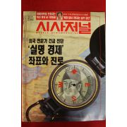 1993년 시사저널 9월2일자