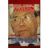 1993년 시사저널 5월13일자
