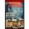 1992년 시사저널 8월13일자