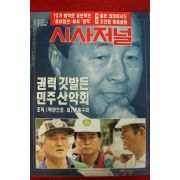 1992년 시사저널 8월13일자