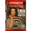 1992년 시사저널 7월30일자