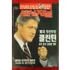 1992년 시사저널 11월5일