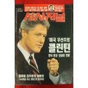 1992년 시사저널 11월5일