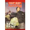1993년 시사저널 12월9일