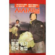 1993년 시사저널 12월9일