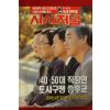 1993년 시사저널 11월25일자