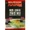 1993년 시사저널 7월1일자