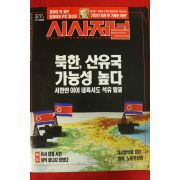 1993년 시사저널 7월1일자