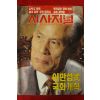 1993년 시사저널 12월2일자