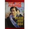 1993년 시사저널 12월16일자
