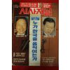 1992년 시사저널 10월29일자