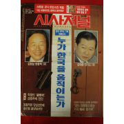 1992년 시사저널 10월29일자