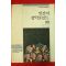 1987년초판 인간의 장악포인트 99