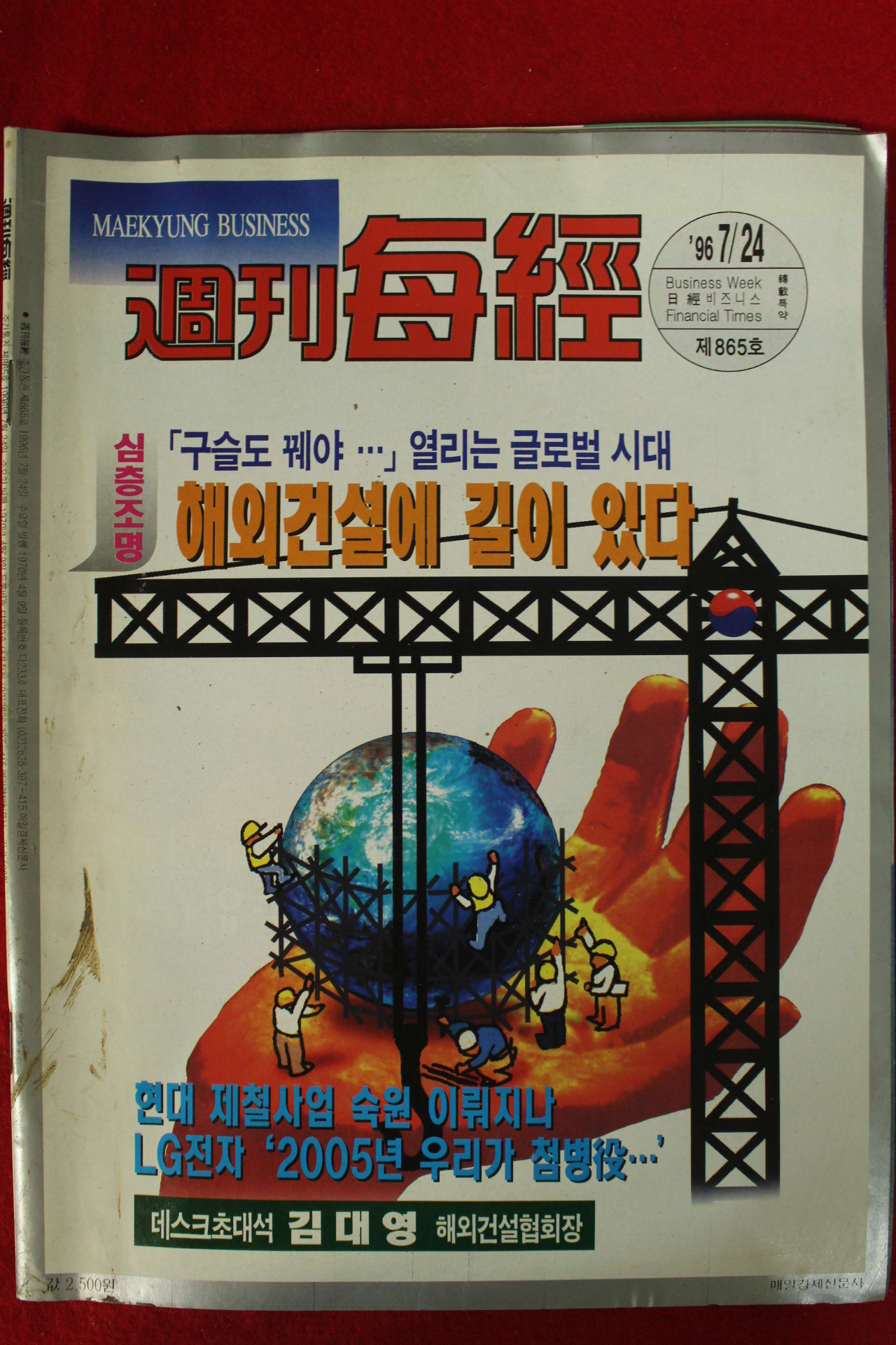 1996년 주간매경 7월24일자