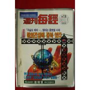 1996년 주간매경 7월24일자
