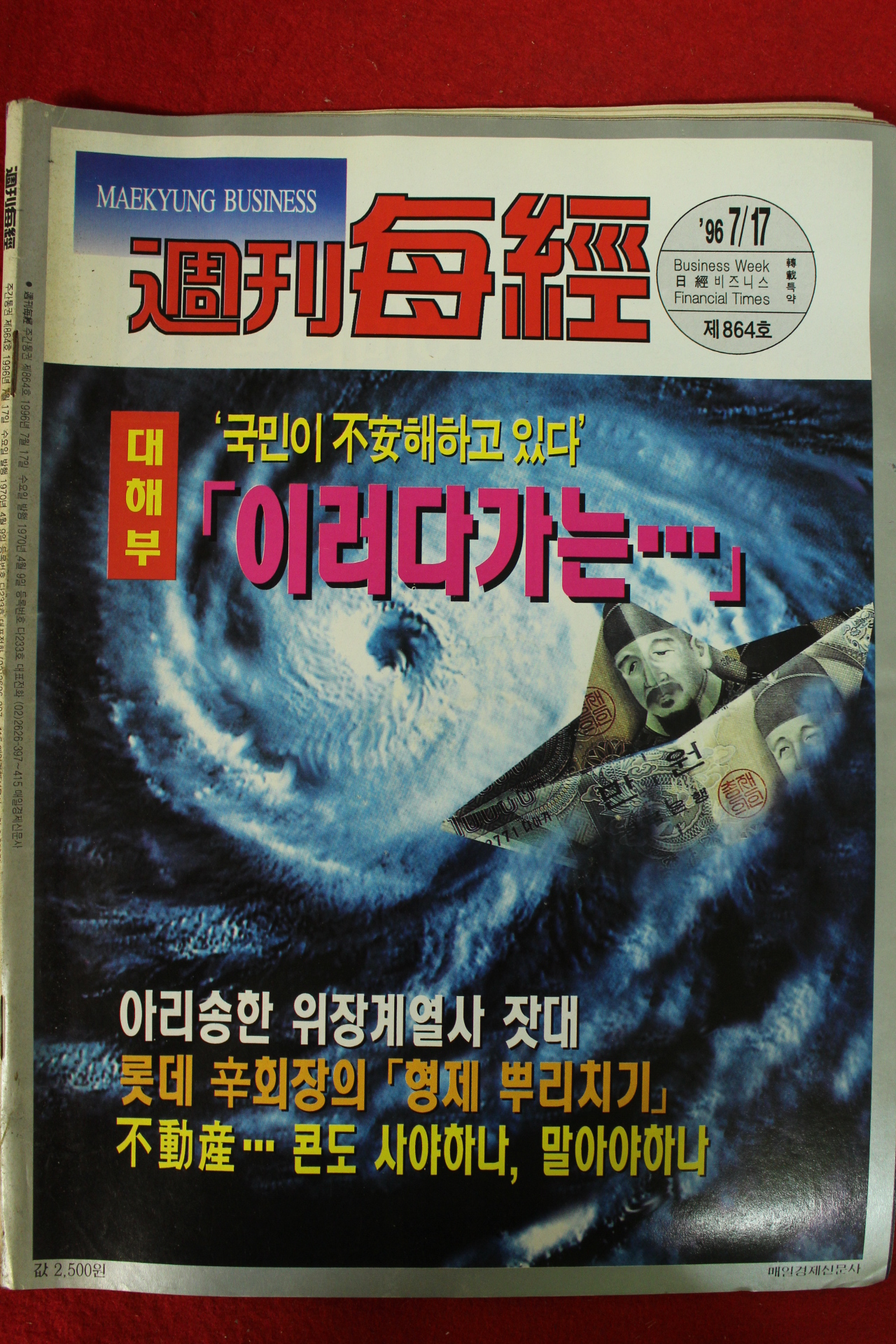 1996년 주간매경 7월17일자
