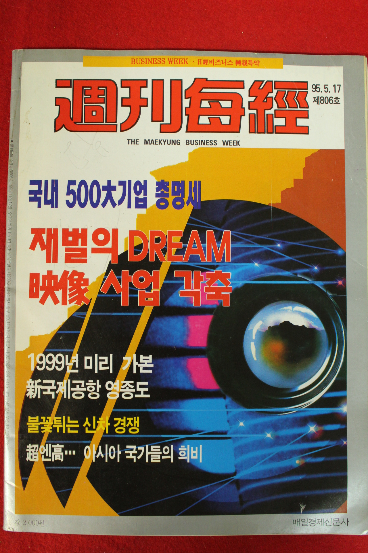 1995년 주간매경 5월17일자