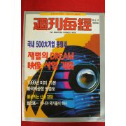 1995년 주간매경 5월17일자
