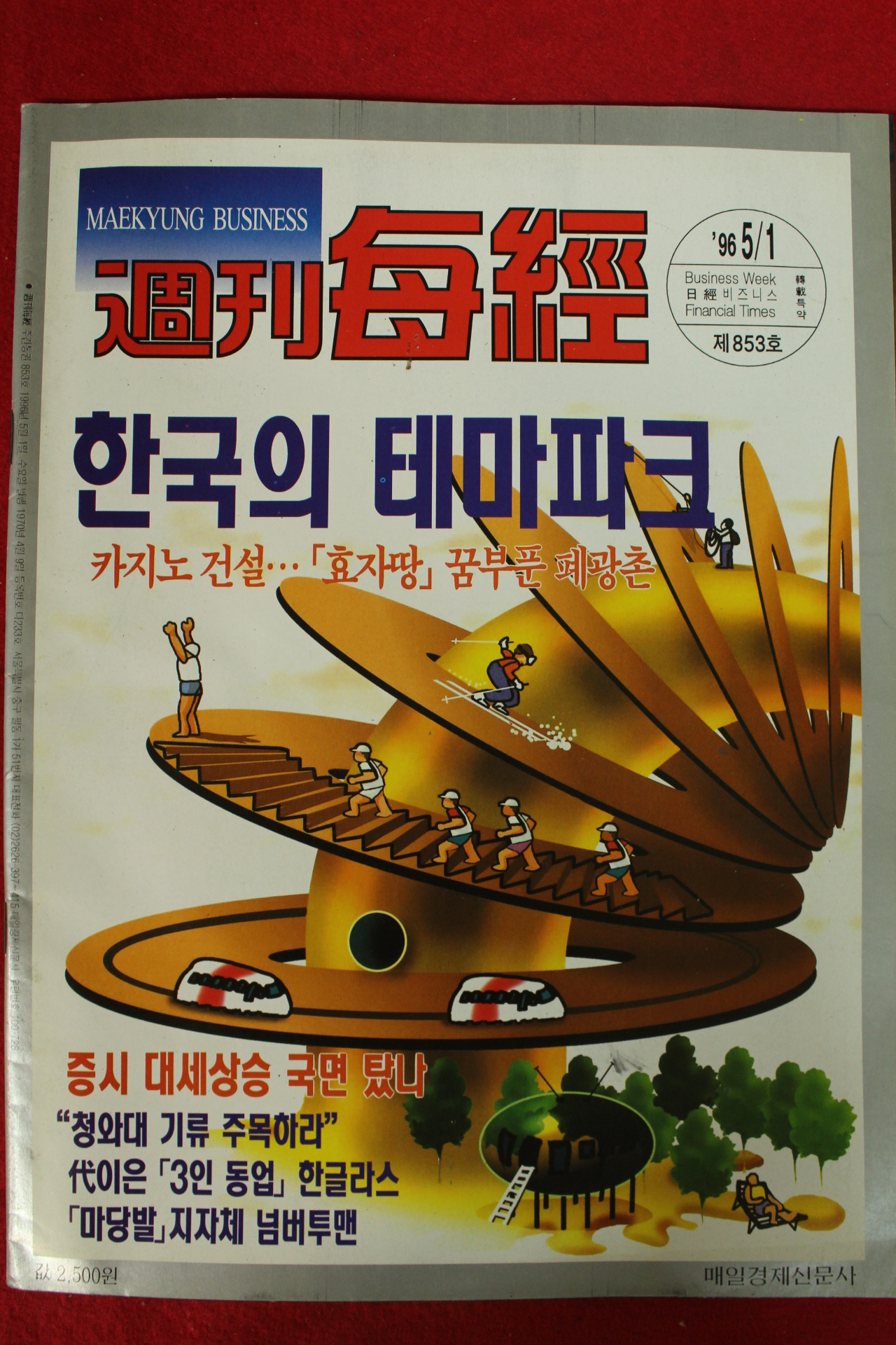 1996년 주간매경 5월1일자