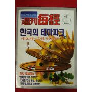 1996년 주간매경 5월1일자