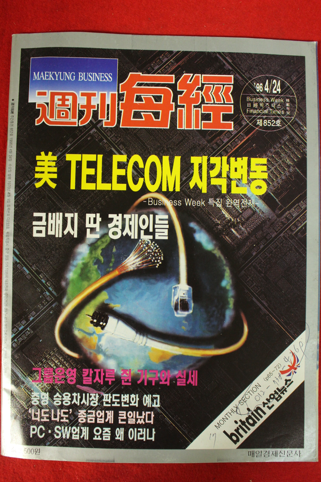 1996년 주간매경 4월24일자