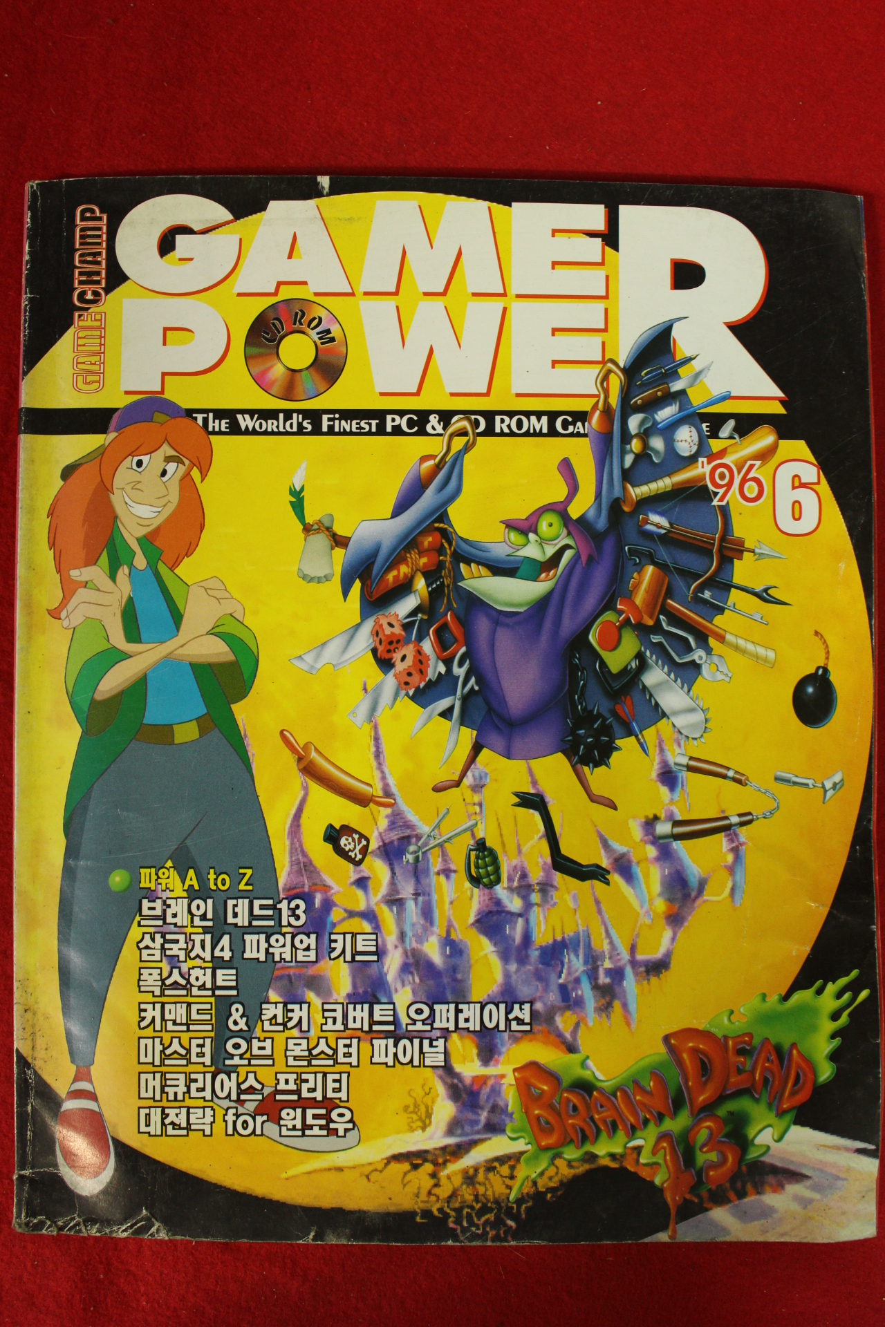 1996년 게임파워 6월호