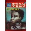 1994년 주간조선 4월14일자