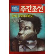 1994년 주간조선 4월14일자