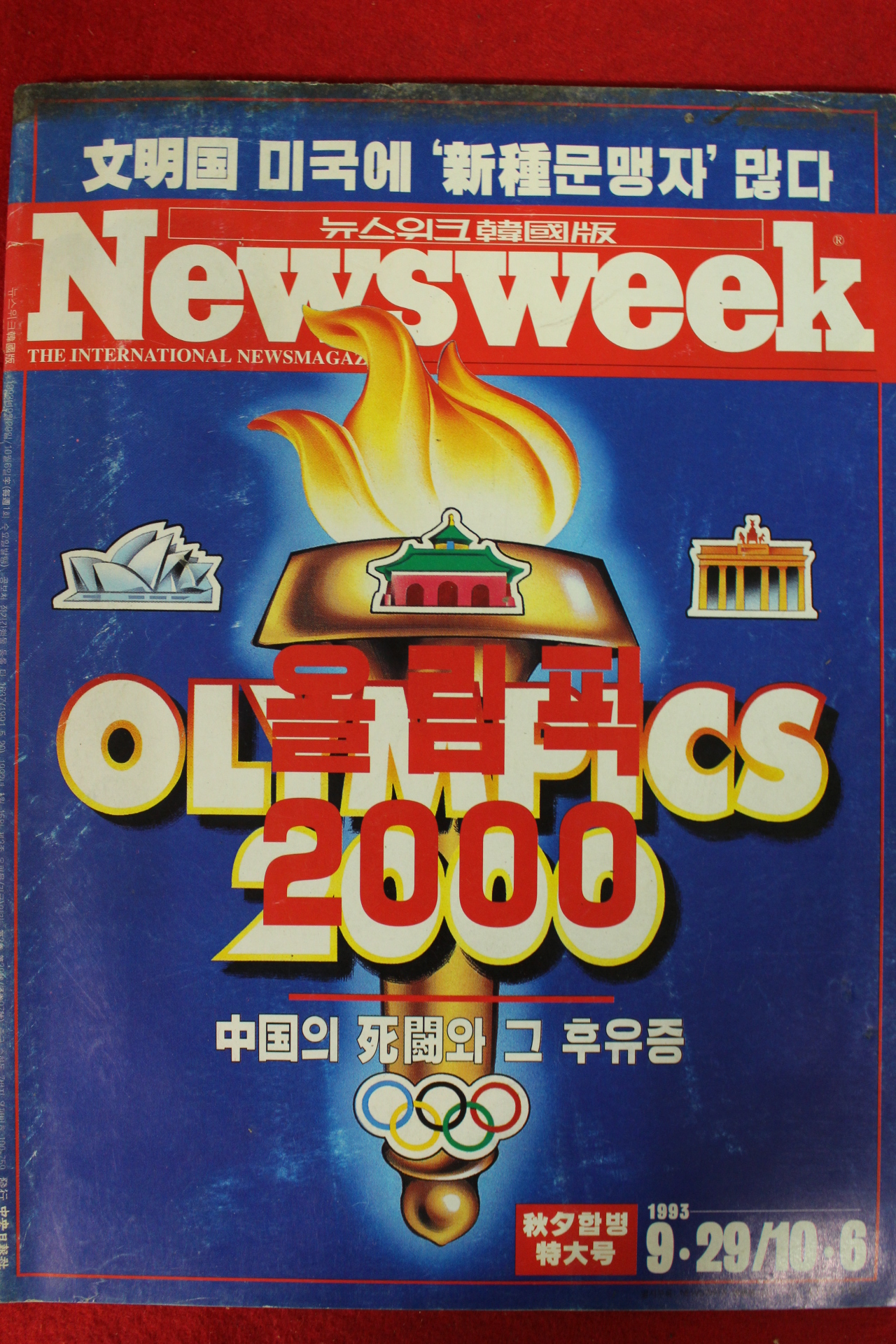 1993년 뉴스위크 10월6일자
