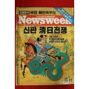 1993년 뉴스위크 11월17일자