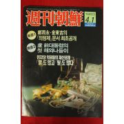 1993년 주간조선 4월1일자