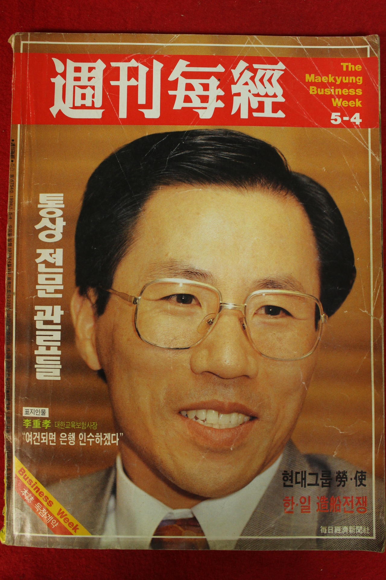 1994년 주간매경 5월4일자