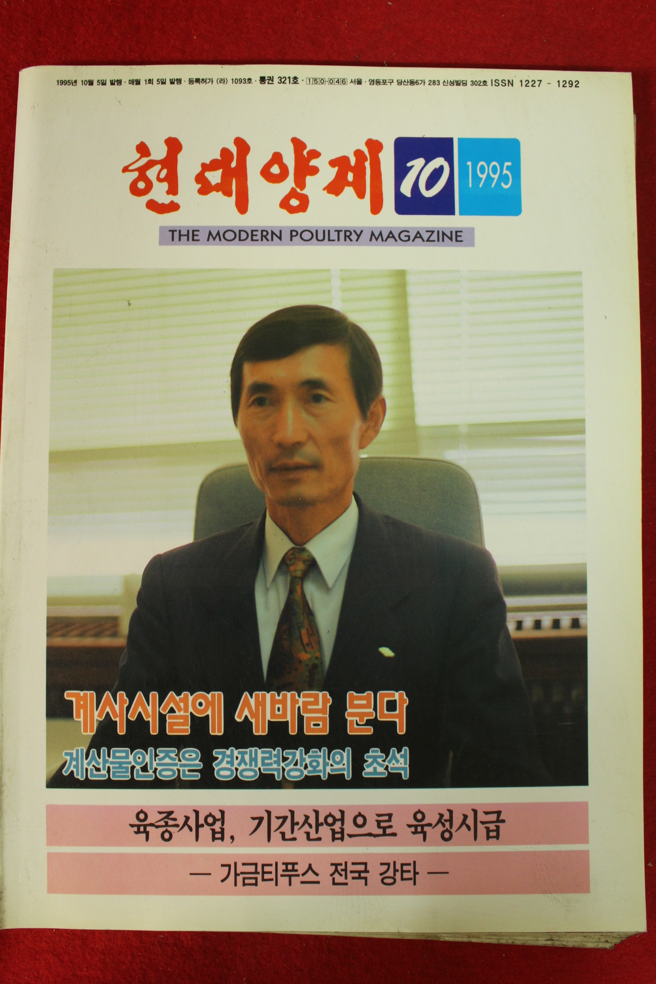 1995년 현대양계 10월호
