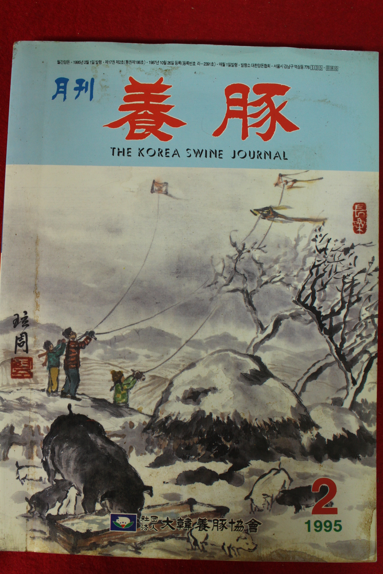 1995년 월간 양돈 2월호