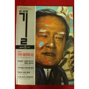 1995년 월간사회평론 길 6월호