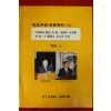 1994년 민주평통 시사자료 3
