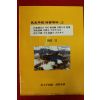 1993년 민주평통 시사자료 2