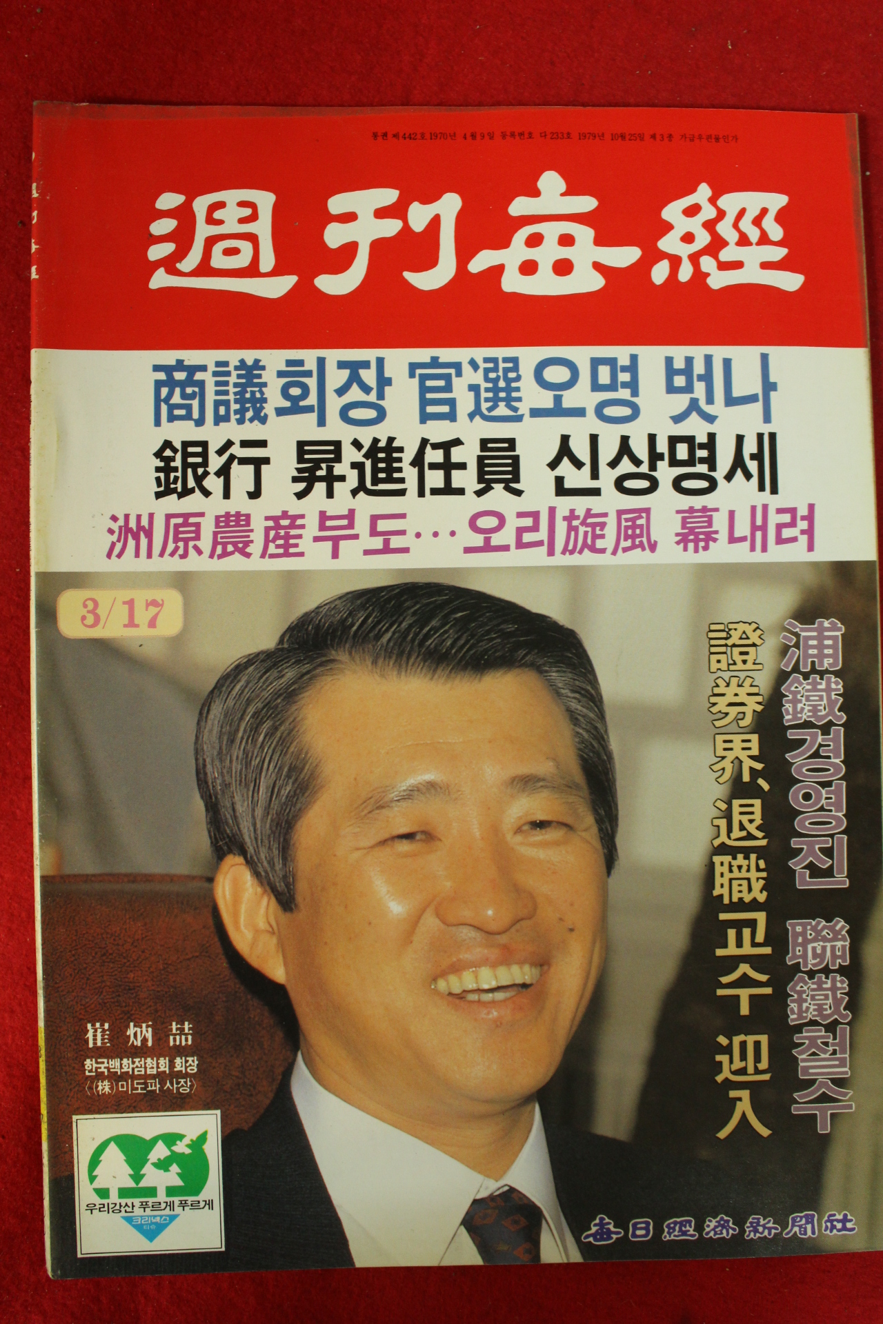 1988년 주간매경 3월17일자