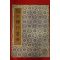 1952년(소화28년) 일본간행 명적집성 왕탁행서책