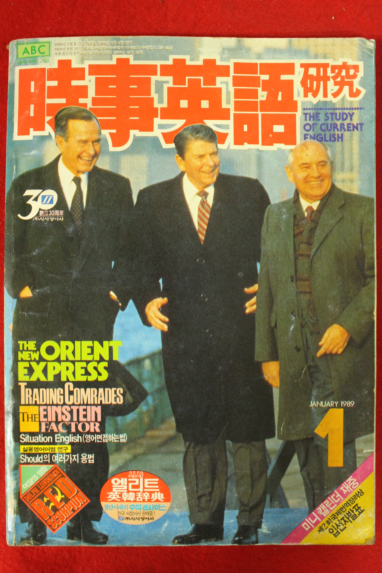 1989년 시사영어연구 1월호