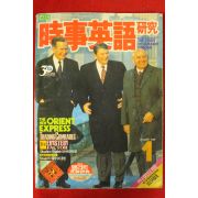 1989년 시사영어연구 1월호