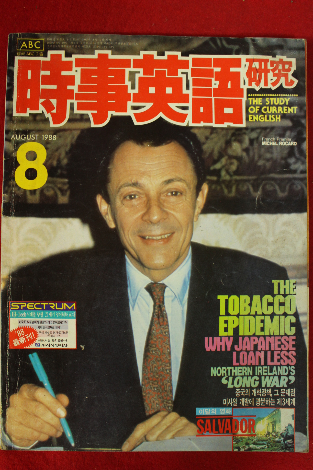 1988년 시사영어연구 8월호