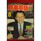 1988년 시사영어연구 8월호