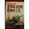 1988년 사진으로 본 감격과 수난의 민족사